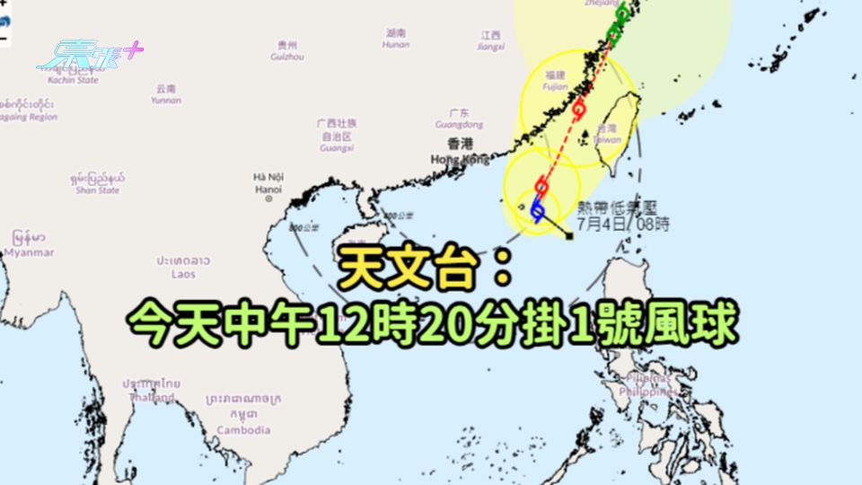天文台：今天中午12時20分掛1號風球 - 東張+