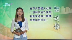 9月10日 社評摘要(二)