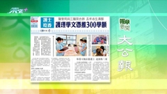 7月18日 報章要聞(一)