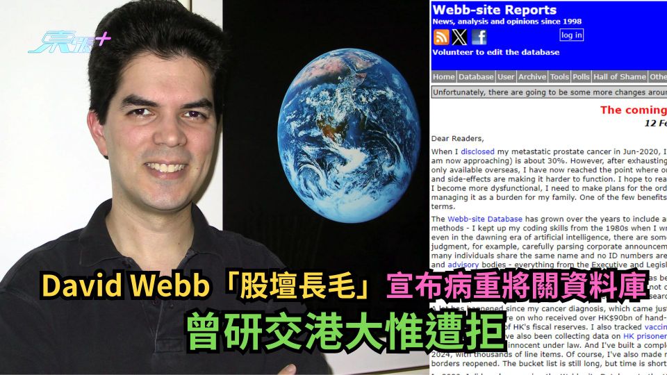David Webb「股壇長毛」宣布病重將關資料庫　曾研交港大惟遭拒