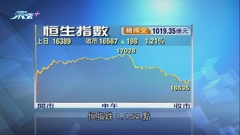 港股六連跌後回升曾重上萬七點 全星期累計跌逾千點