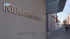 IMF指各國央行應繼續加息直至中性水平 以對抗通脹