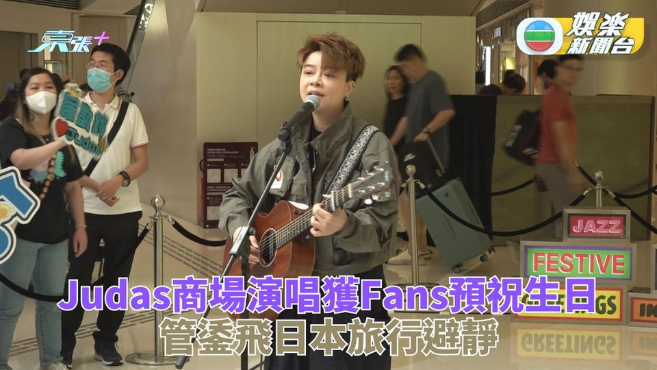 羅凱鈴生日獲fans出動電車應援  管鋈日本旅行遠離煩囂