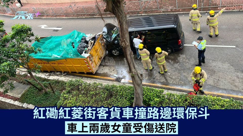 紅磡紅菱街客貨車撞路邊環保斗 車上兩歲女童受傷送院