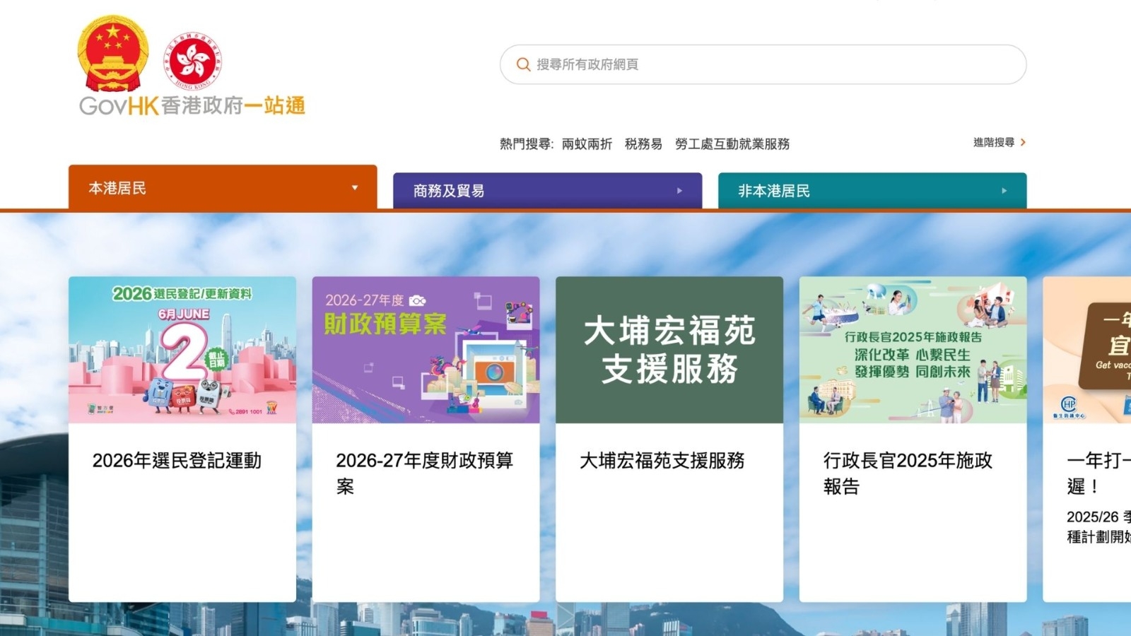 「香港政府一站通」網站