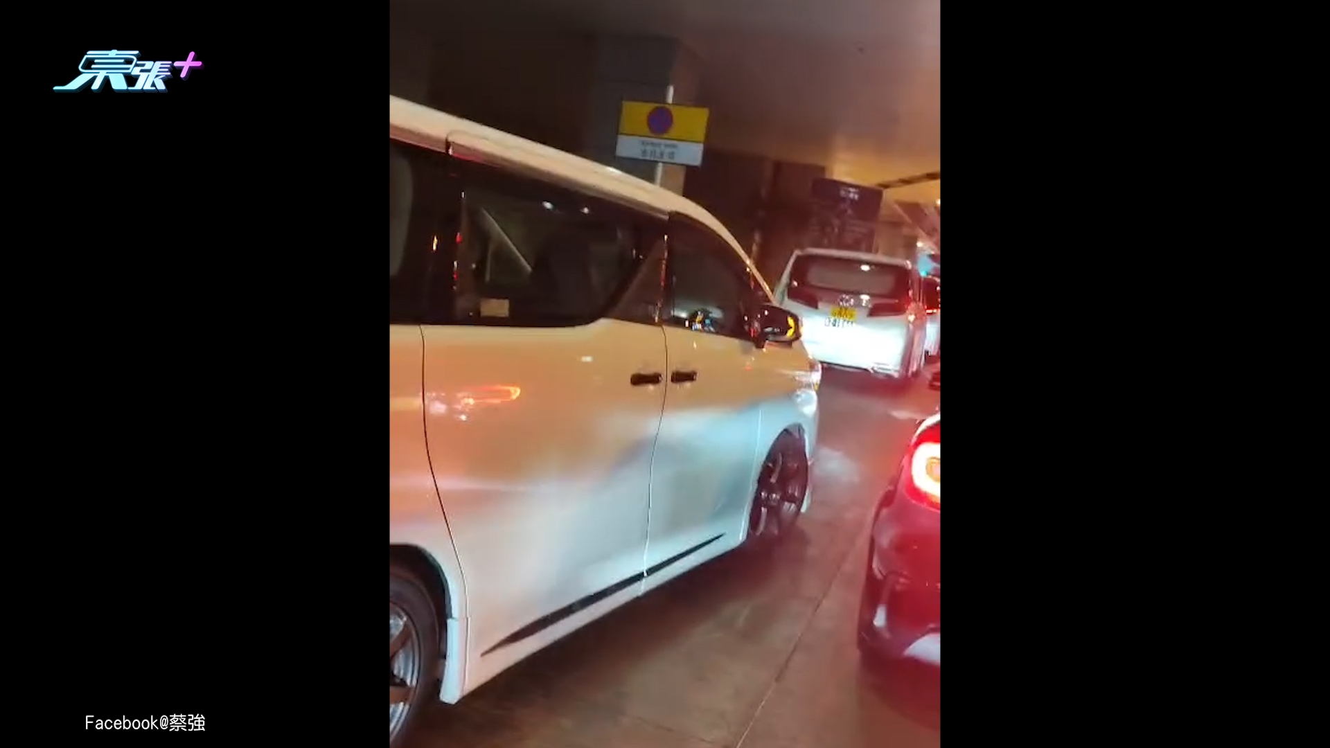 紅館騷散場後中港車疑「等客」塞死馬路，有禁區牌照無視。車主表示「搞到大塞車」。 (FB@蔡強)