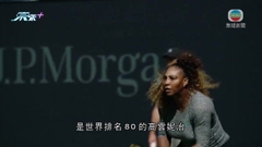 祖高域未打針禁赴美國 需放棄美網