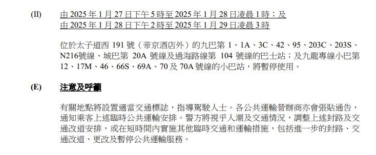 旺角花墟2025｜道路封閉及交通改道