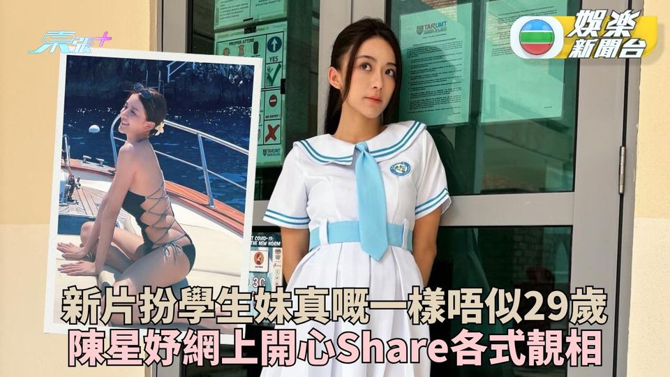 陳星妤新片扮學生妹引死人 29歲如少女演出逐漸成熟