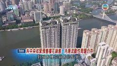 內地更多「爛尾樓」業主威脅斷供 分析料經濟增長放緩相關情況將持續