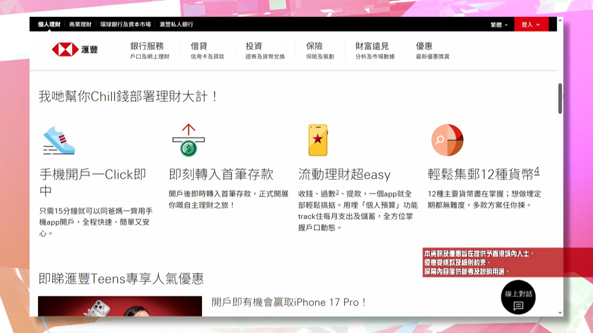 學理財，不一定要等18歲成年才開始，家長們不妨嘗試放手，幫年青人開設戶口，再從旁指導，已經是最實際的第一步了！