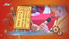 沙田鄉事委員會車公廟為沙田求得第八十四簽屬上簽
