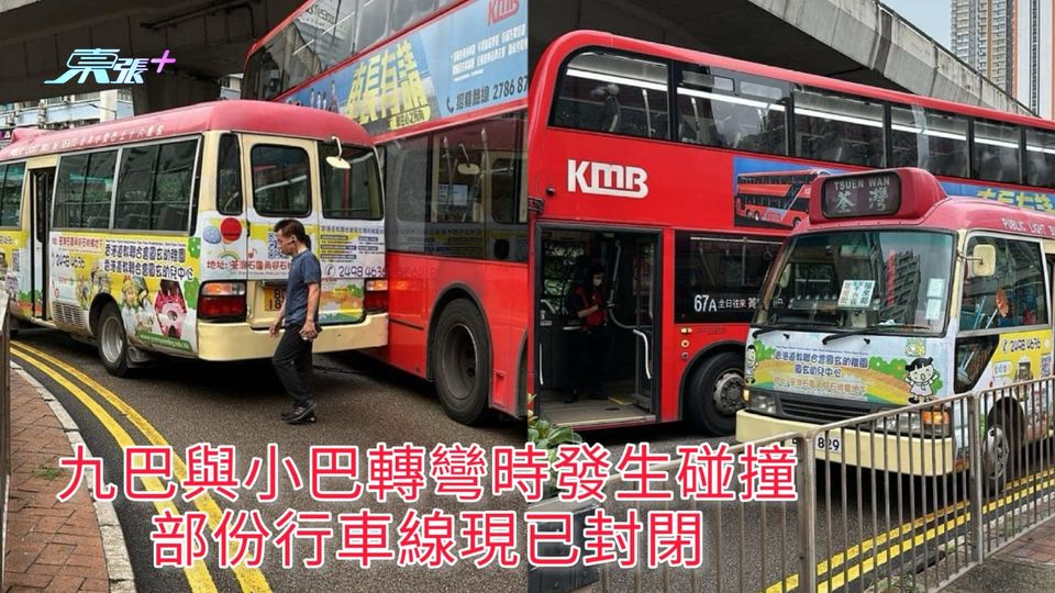 九巴與小巴轉彎時發生碰撞 部份行車線現已封閉
