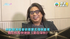 StarTalk丨林敏驄演唱會想邀關淑怡曾志偉做嘉賓 難忘校長快速錄《愛在深秋》