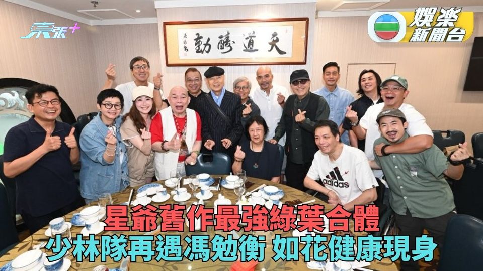 星爺新作內地大收香港將公映 過往金牌綠葉聚頭場面盛大