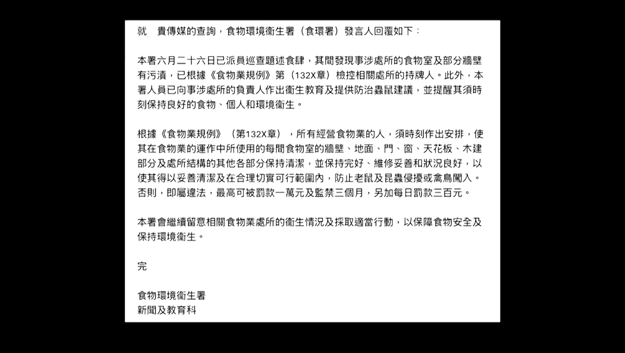 食環署巡查後提出檢控
