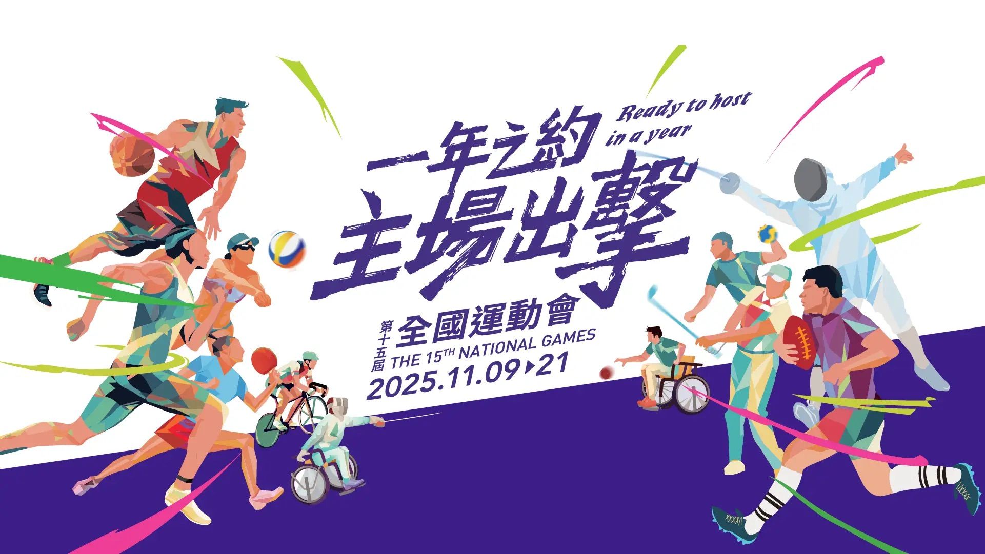 政府招聘｜全運會開職位