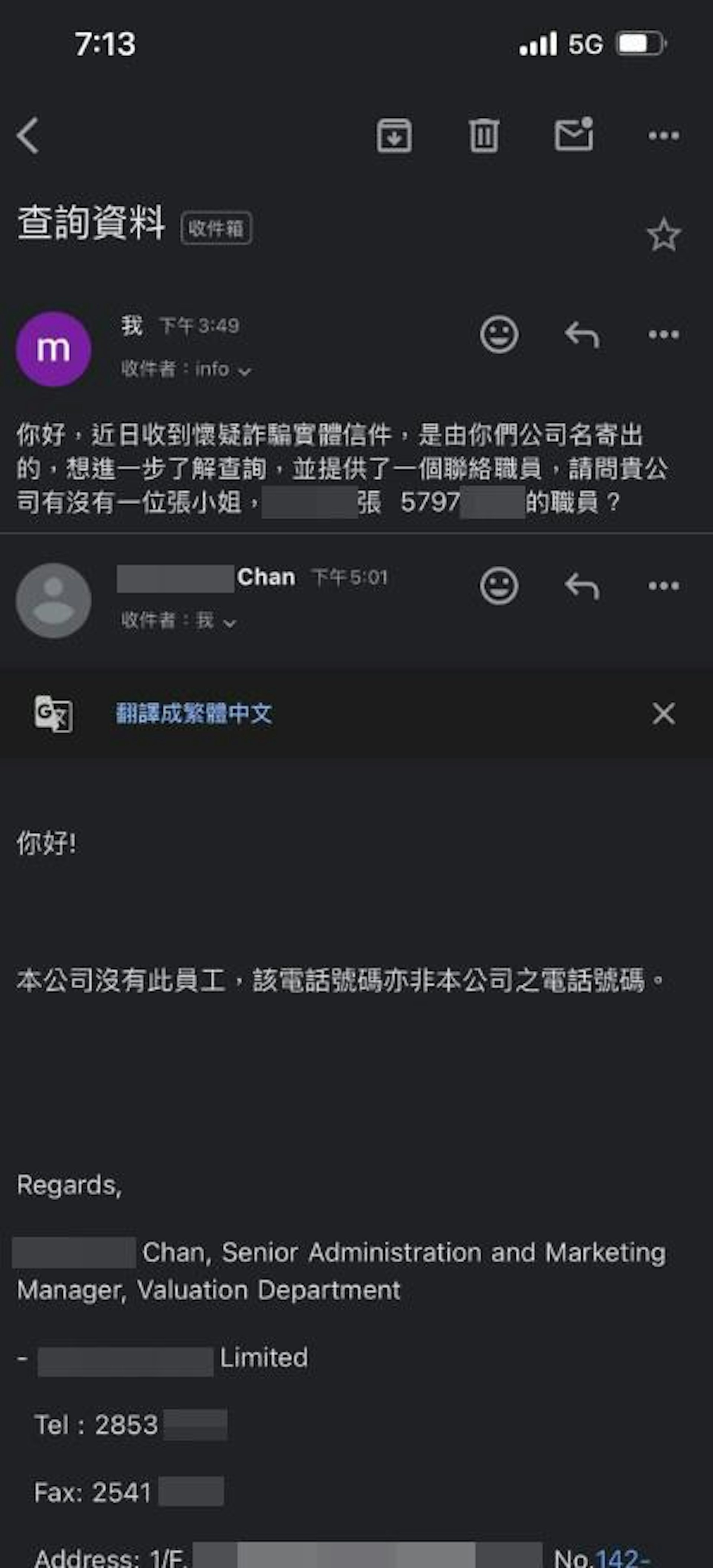 事主傳送電郵向該公司查詢，得知該公司沒有信中提及的員工，信中電話號碼亦不屬於該公司。