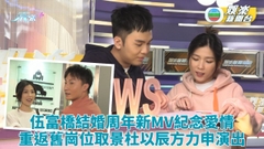伍富橋結婚周年新歌紀念 愛情故事融入MV作結晶