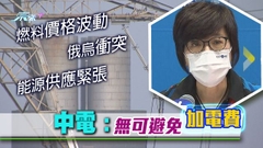 兩電明日交代明年電費調整 會向有需要用戶提供燃料費資助