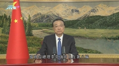 李克強稱對外開放國策不變 歡迎各國擴大對華合作共享機遇