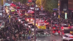 首爾萬聖節活動人踩人至少151死包括一名中國公民 多國領導人深切慰問