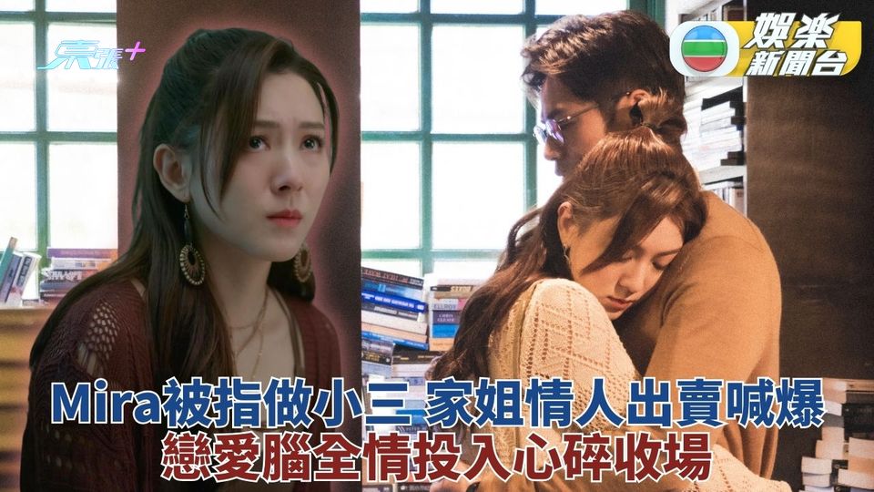 婚後事｜王敏奕視點故事公開 盲戀狂愛換家姐情人出賣