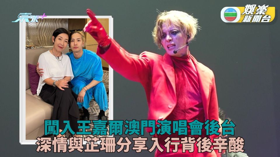 芷珊約您｜直闖王嘉爾澳門演唱會後台 Jackson分享孤身赴韓破釜沉舟之路