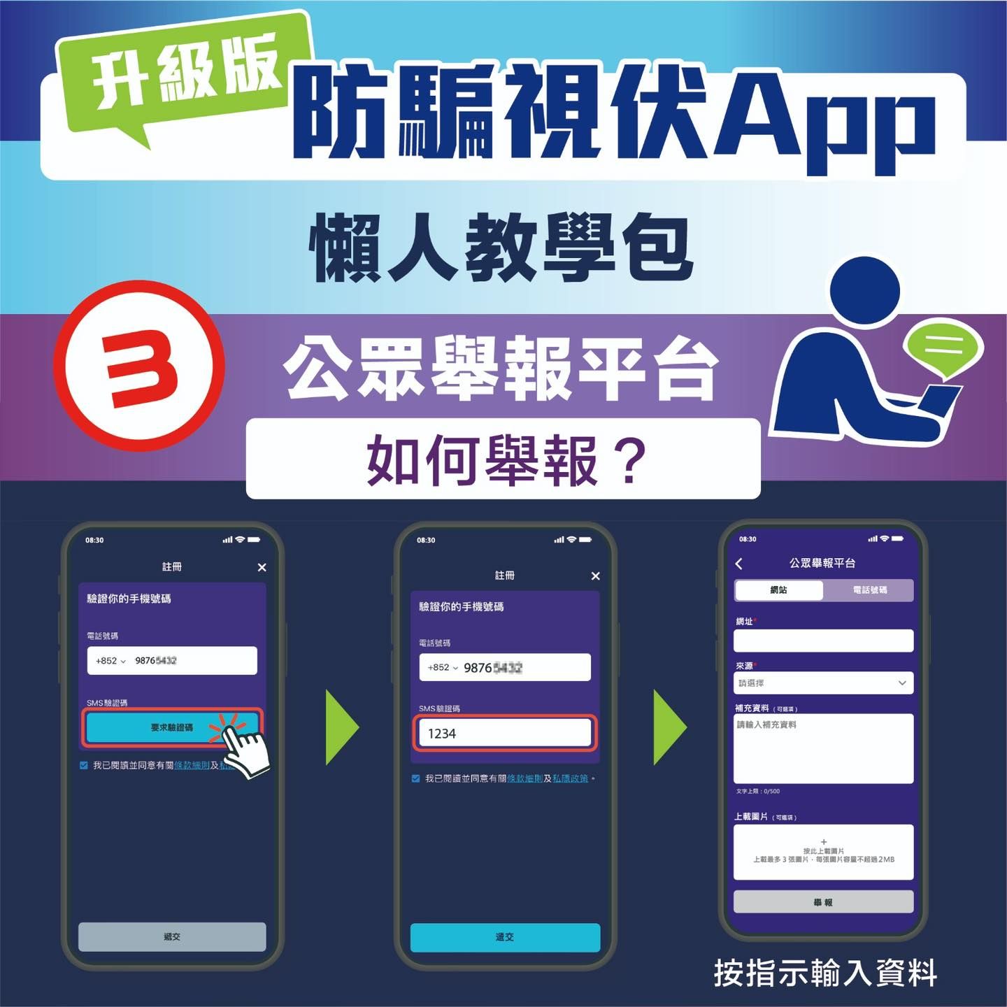 防騙視伏器