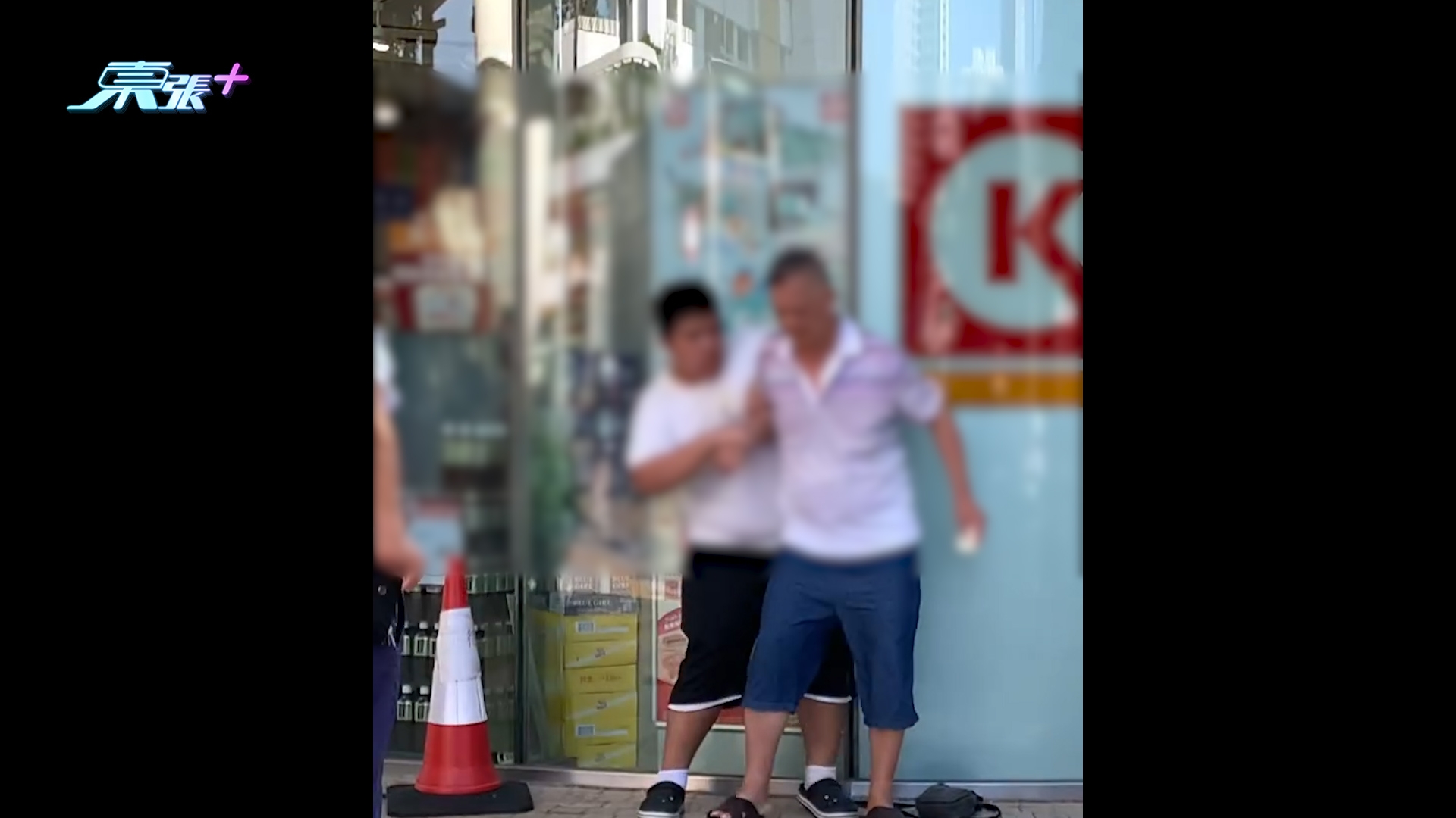 上水便利店外糾紛　阿仔狂扭老豆「幫我充五舊水」　街坊睇唔過眼報警