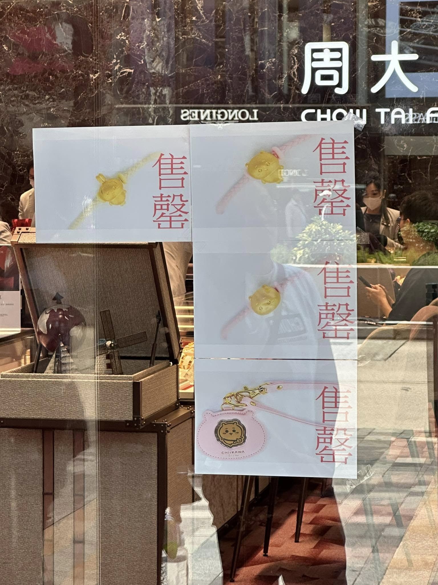 部分款式金飾即日已售罄。(網上圖片)