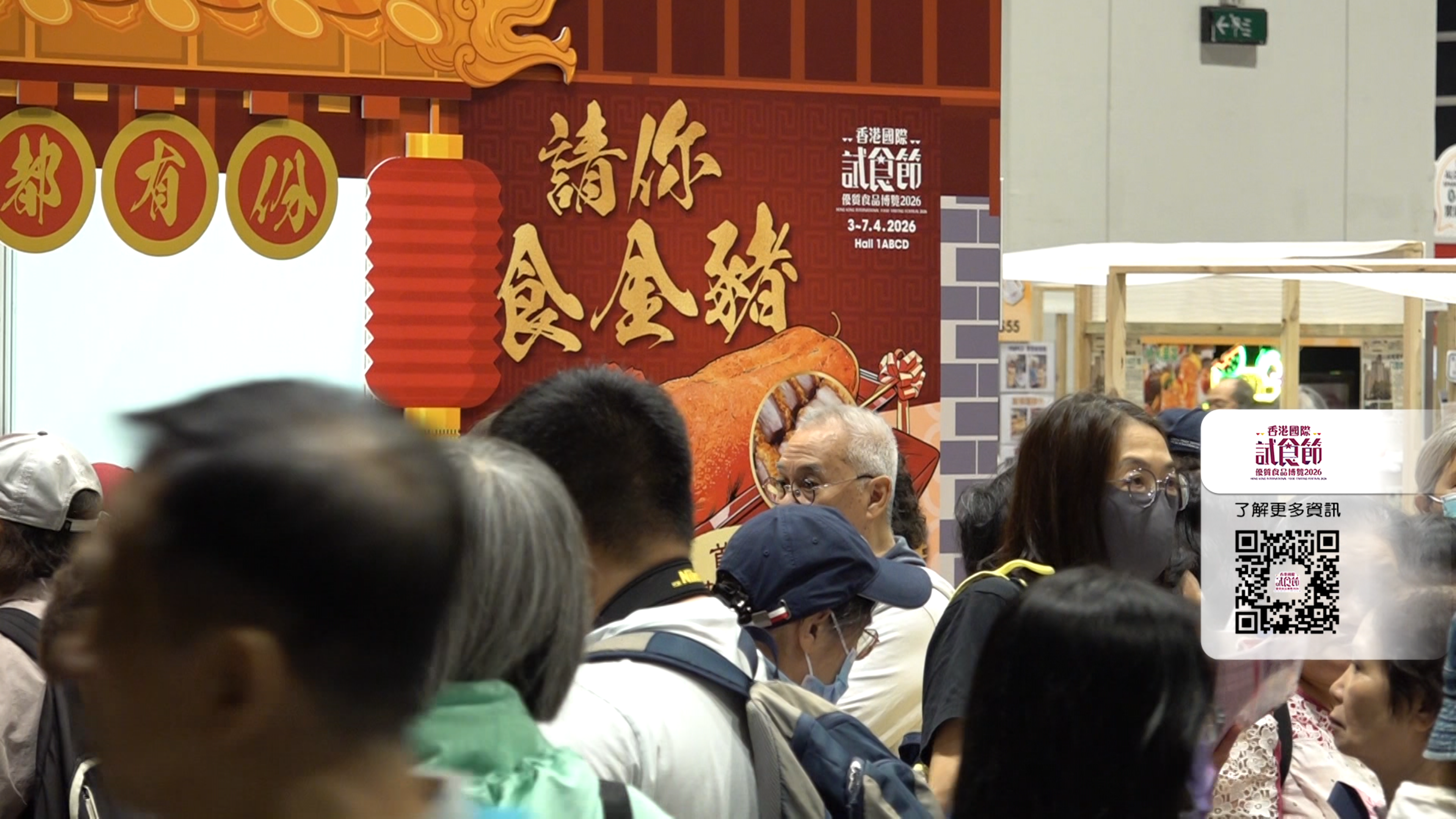 大會舉辦了「請你食金豬」活動，展覽期間每日首500名入場人士可免費品嘗金豬。