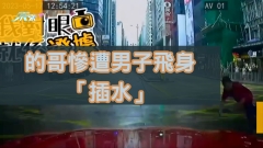 車CAM直擊｜碰瓷黨又再現！的哥慘遭男子飛身「插水」 網民：「個的士司機真係好慘，俾個碰瓷黨嚇死！