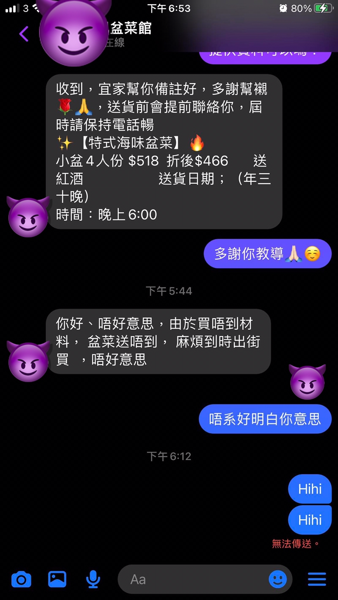 據盆菜負責人所知目前已有超過40人被騙