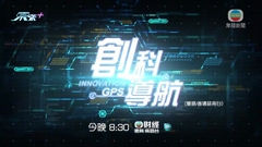 《創科導航》：3D打印超級材料 今晚八點半財經體育資訊台