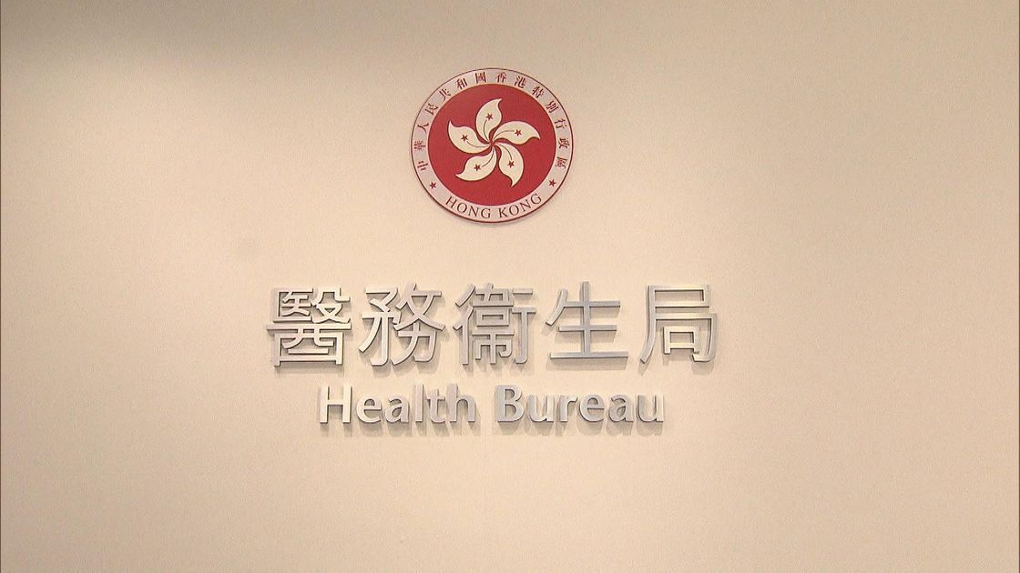 醫務衞生局