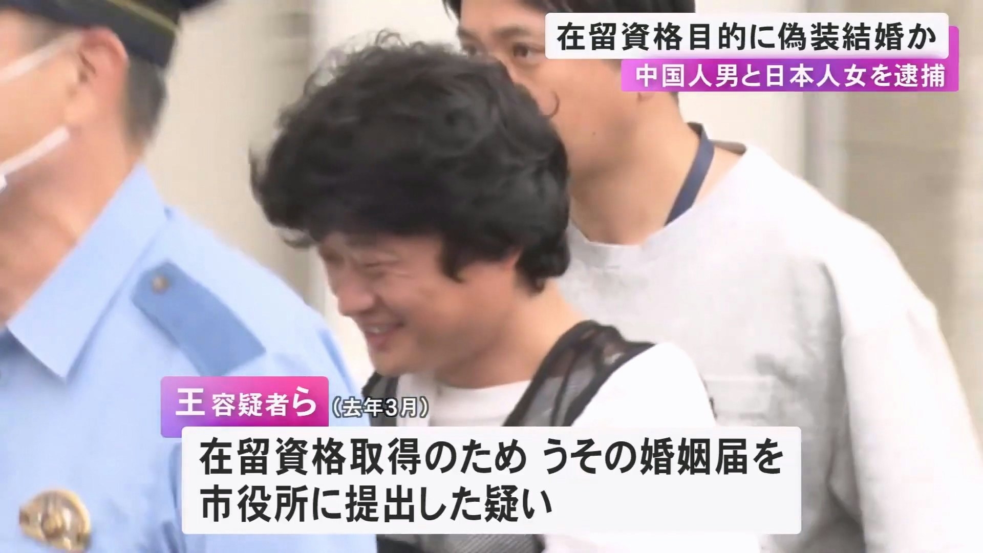 兩人涉嫌於去年3月，為了讓王志剛取得在日本的「在留資格」，向瑞穂市役所提交了兩人結婚的虛假結婚申請書。（網上圖片）