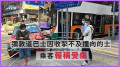 彌敦道巴士因收掣不及撞向的士 乘客報稱受傷