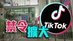 再有歐洲國家及機構加入禁用TikTok行列 中方促停止泛化國家安全概念