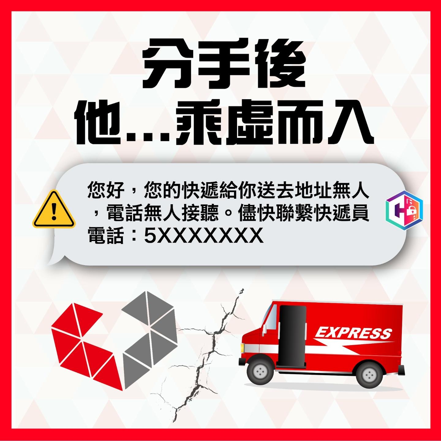 拼多多與香港順豐速遞騙徒乘虛而入呃錢　港男兩日慘被騙138萬