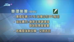 惠理集團確認廣發証券洽商入股