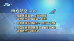 南航擬向母公司等配售A、H股 共集資最多逾220億元