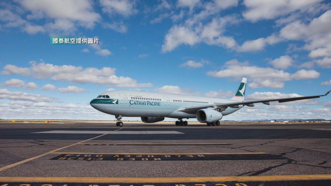 國泰航空提供