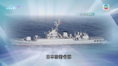 日本指有中俄軍艦今早先後駛入釣魚台附近毗連區 北京稱活動正當合法