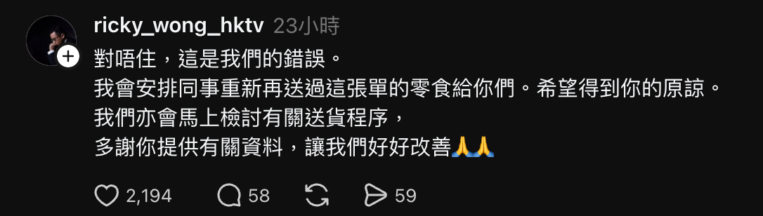 帖文其後引起公司創辦人王維基（ricky_wong_hktv）注意，並親身回覆。