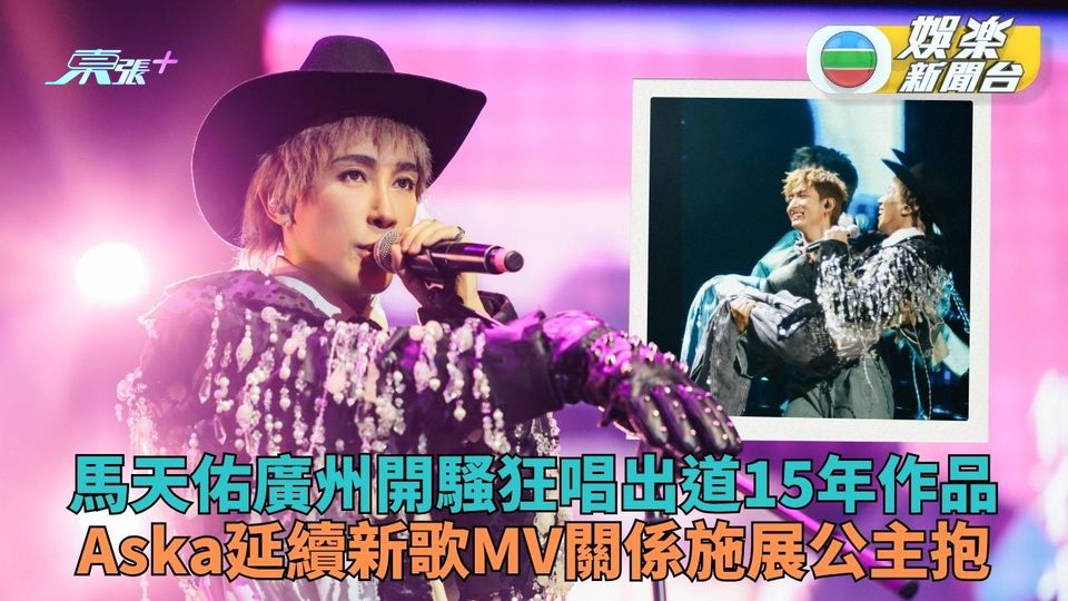 馬天佑帶新歌闖內地巡迴 一口氣狂唱廿首作品好友力撐