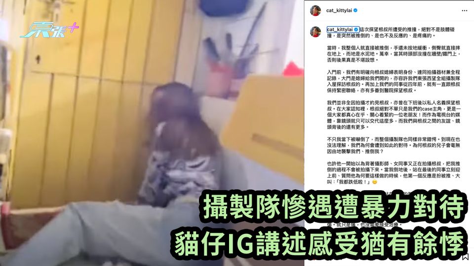 根叔再起風雲｜攝製隊慘遇遭暴力對待 貓仔IG講述感受猶有餘悸