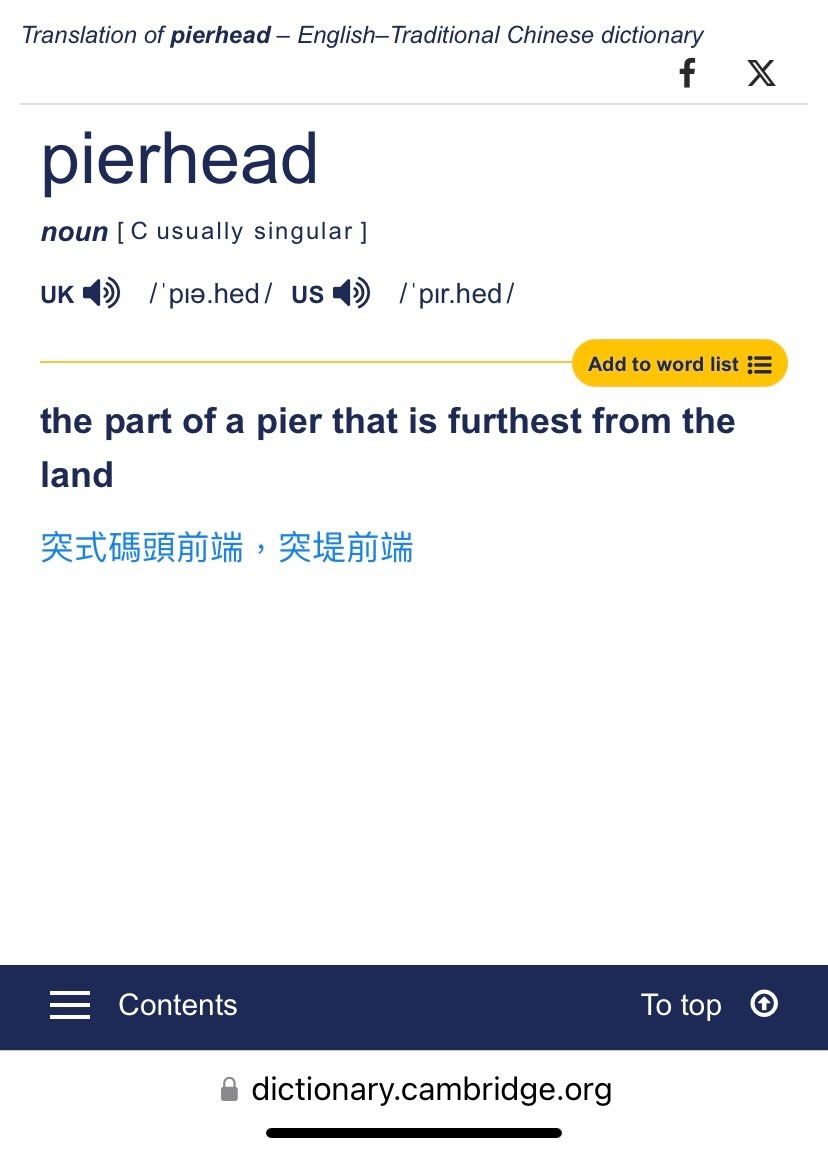 巴士路牌碼頭譯名為「Pier Head」，網民解釋譯名原來「意思大有來頭」。