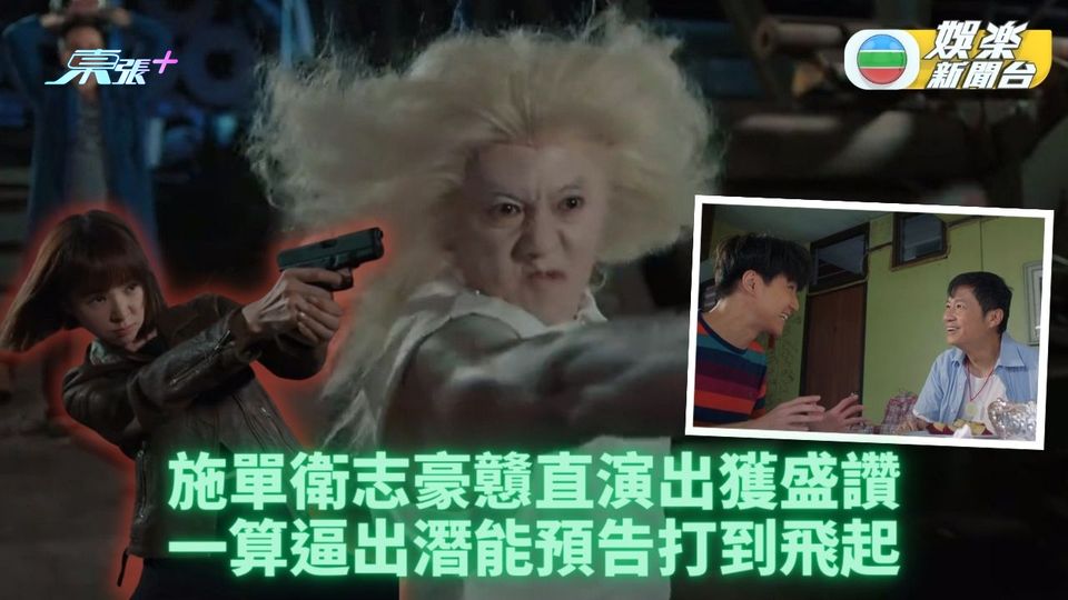 新四十二章｜施單衛志豪白化終難逃一劫 一算子誠預告下周打鬥連場