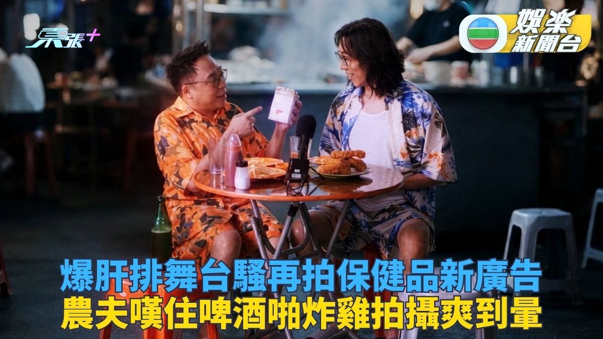 農夫日內開騷接保健品廣告 工作排山倒海預告將製作新專輯